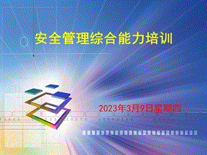 山东省落实生产经营单位安全主体责任规定培训ppt课件资料.ppt