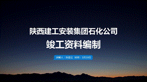 工程竣工资料编制培训教材课件.ppt