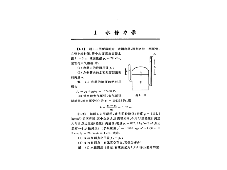 水力学课后习题详解课件.ppt_第2页