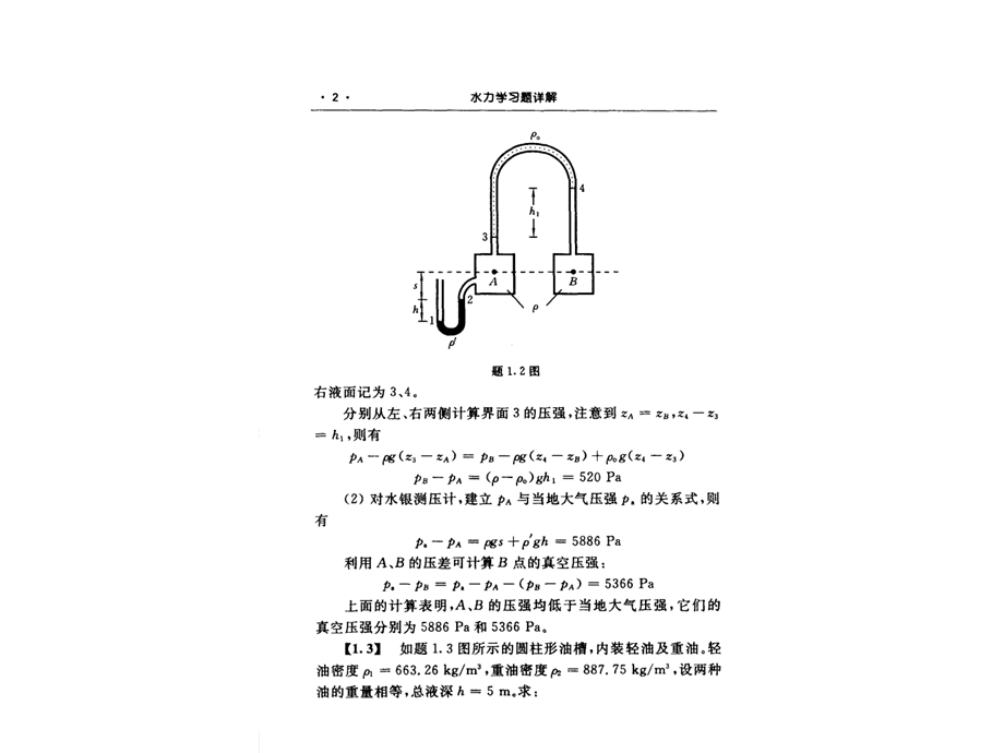 水力学课后习题详解课件.ppt_第3页