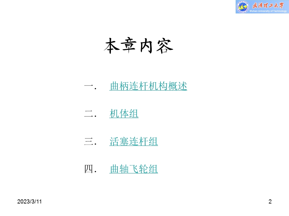 汽车构造机体组及曲柄连杆机构课件.ppt_第2页