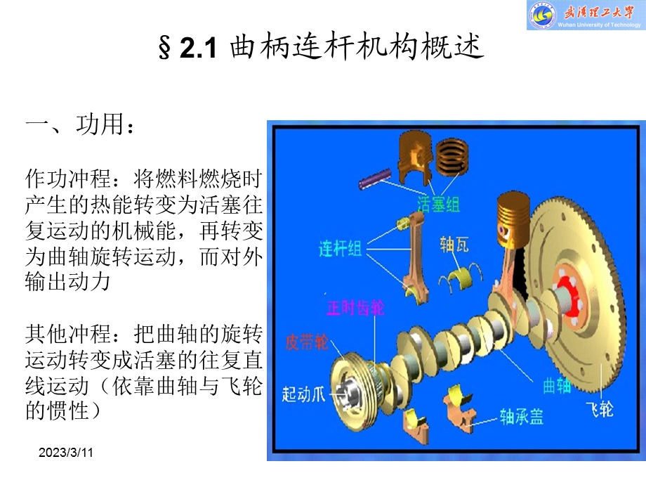 汽车构造机体组及曲柄连杆机构课件.ppt_第3页