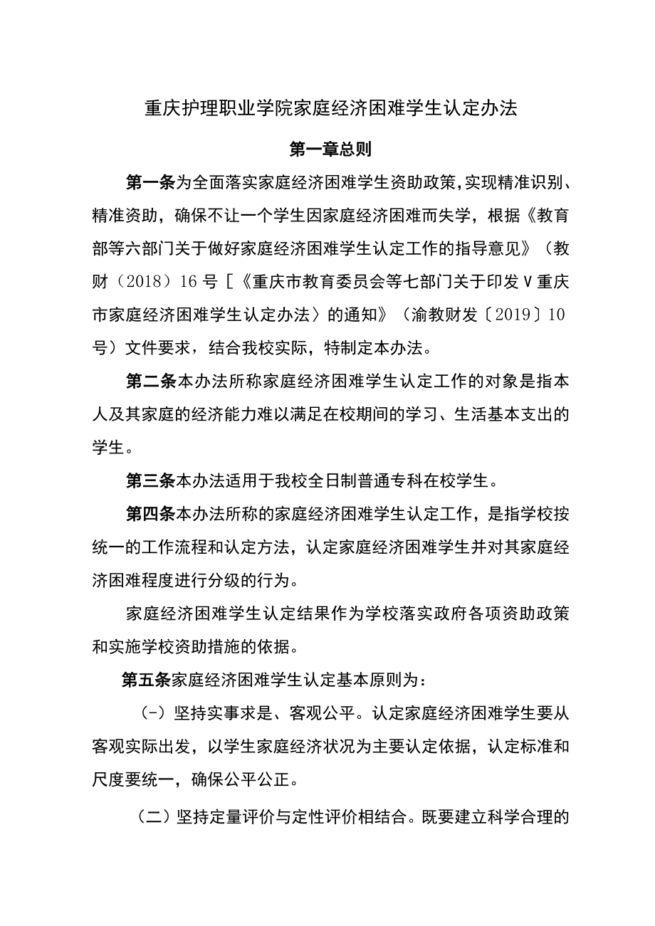 重庆护理职业学院家庭经济困难学生认定办法.docx_第1页