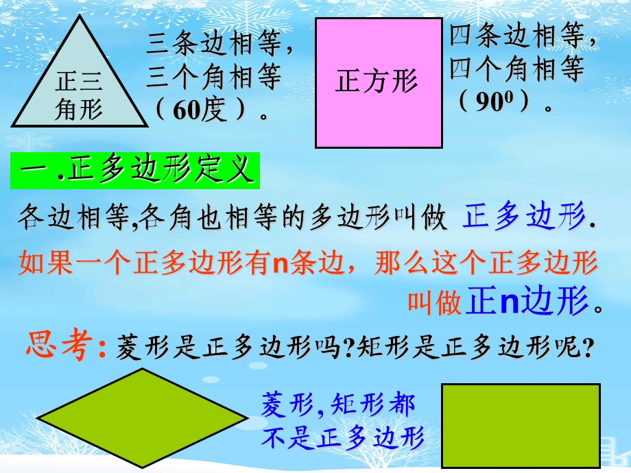 正多边形和圆精品公开课2021完整版课件.ppt_第2页