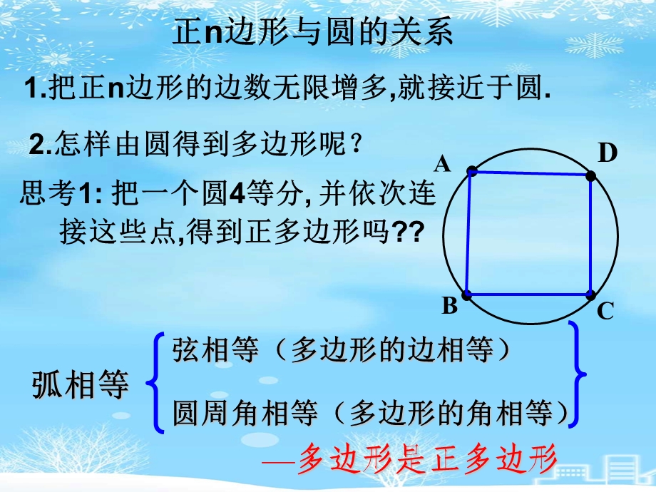 正多边形和圆精品公开课2021完整版课件.ppt_第3页