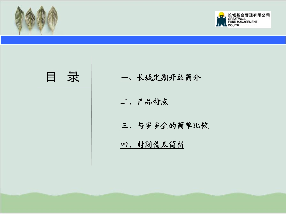 定期开放债券型证券投资基金产品培训课件.ppt_第2页