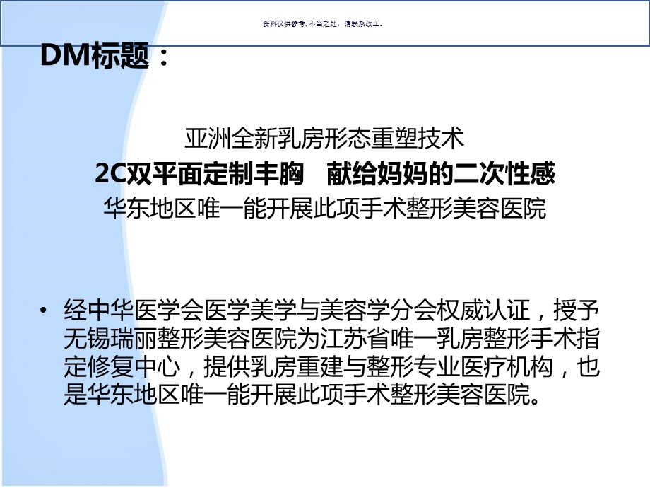 整形经典项目ppt课件.ppt_第2页