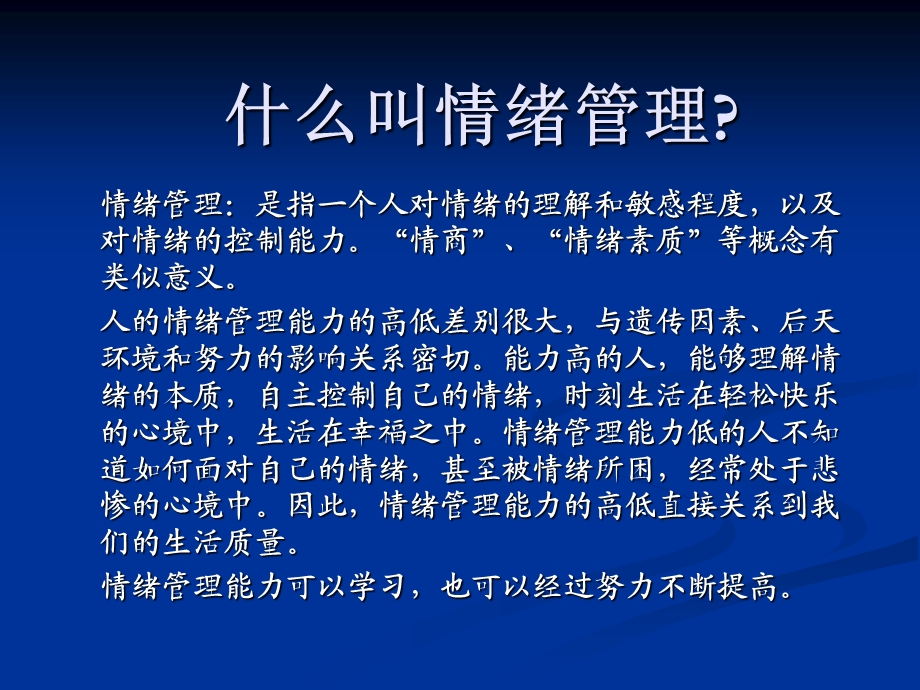 教师心理健康及情绪管理课件.ppt_第2页