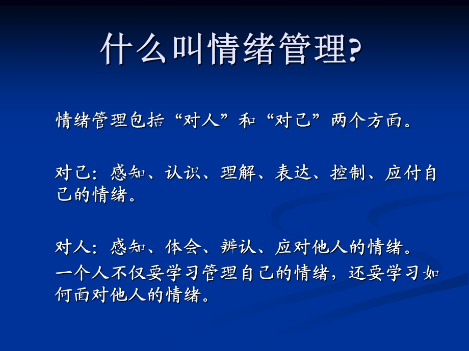 教师心理健康及情绪管理课件.ppt_第3页