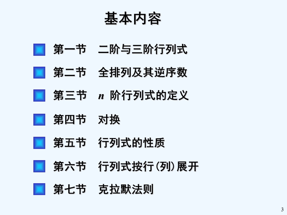 工程数学线性代数第五版ppt课件.ppt_第3页