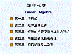 工程数学线性代数第五版ppt课件.ppt