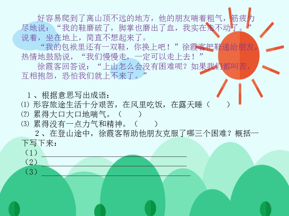 小升初语文阅读理解专项强化训练一(附答案)课件.ppt_第3页