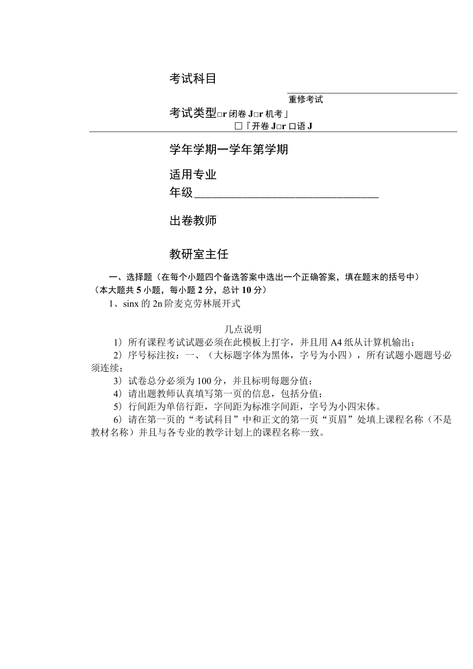 XX高等职业技术学院重修考试试卷模板.docx_第2页