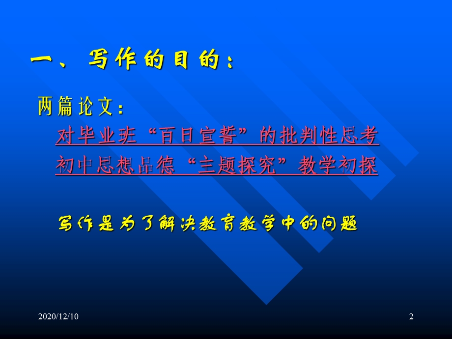 教师培训：漫谈教学论文写作教学ppt课件.ppt_第2页