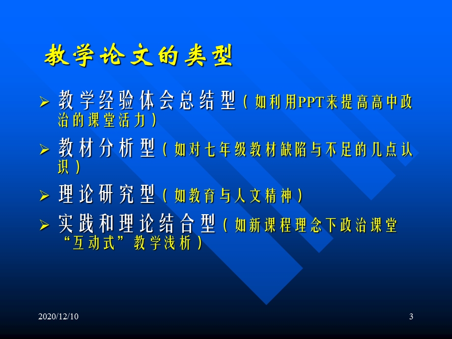 教师培训：漫谈教学论文写作教学ppt课件.ppt_第3页