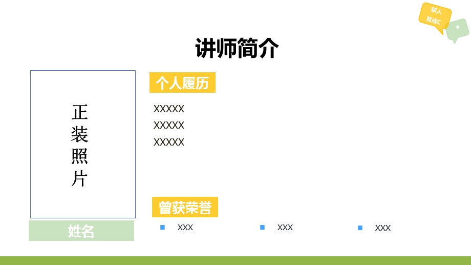 新人育成愿望之山核心逻辑面谈养老话题课件.pptx_第2页