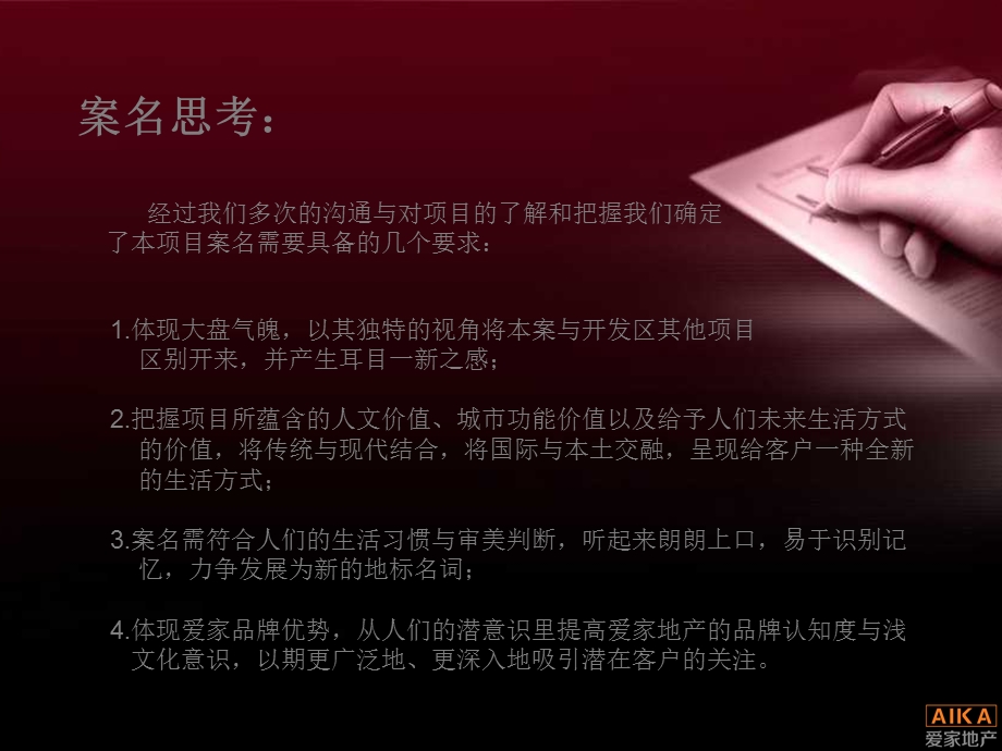 某地产案名分析课件.ppt_第3页