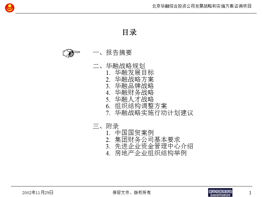 某综合投资公司发展战略规划报告课件.ppt_第2页