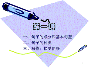 小学英语句子基本结构课件.ppt