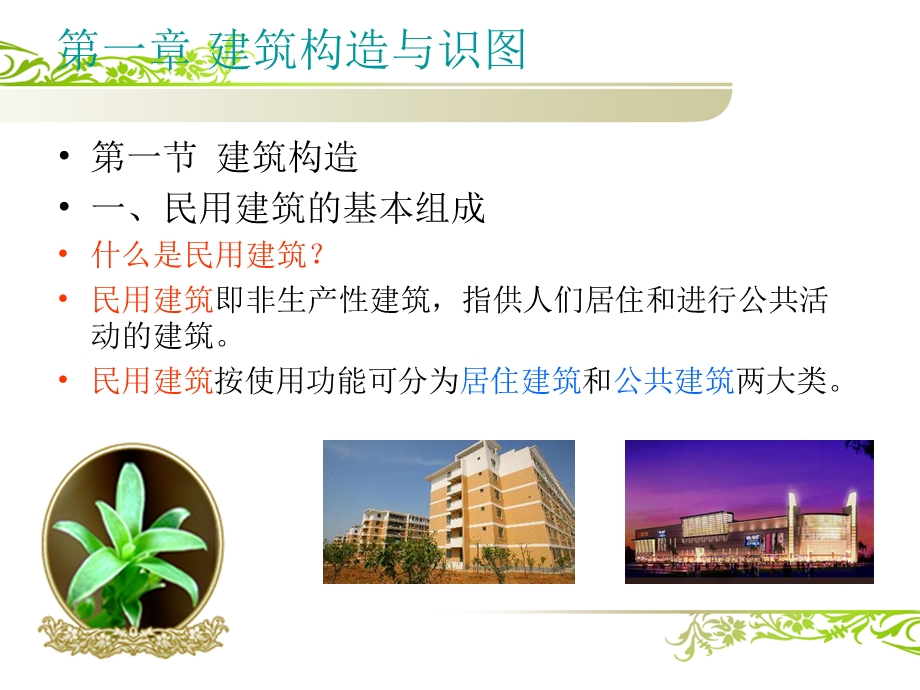 建筑业职业培训抹灰工ppt课件.ppt_第2页