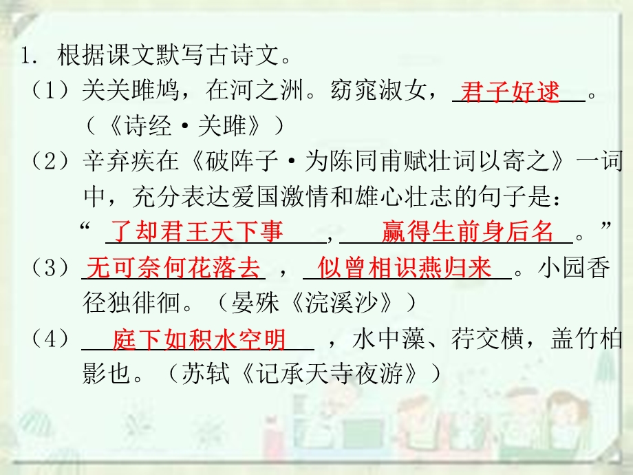 广东省2020中考语文复习ppt课件专项精华卷专题一古诗文默写.ppt_第2页