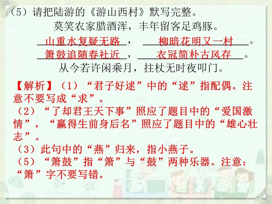 广东省2020中考语文复习ppt课件专项精华卷专题一古诗文默写.ppt_第3页