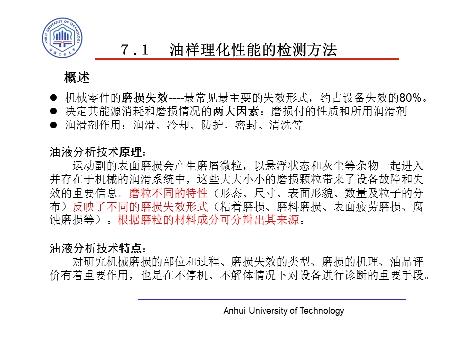 故障诊断PPT第9讲油液分析概要课件.ppt_第2页