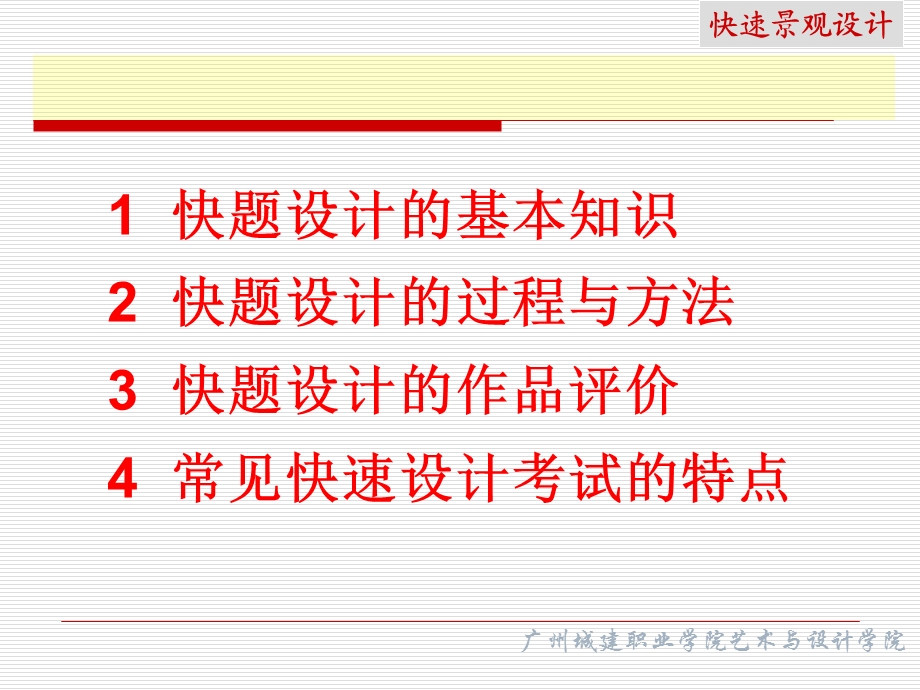 快题设计课件.ppt_第1页