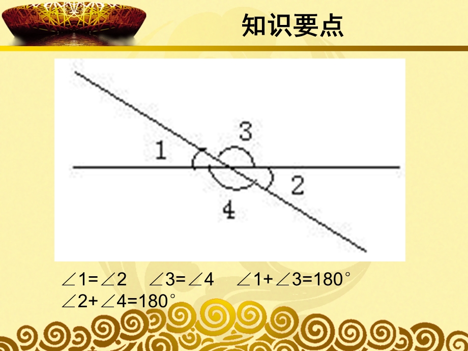 小学数学《角度的计算》课件.ppt_第3页