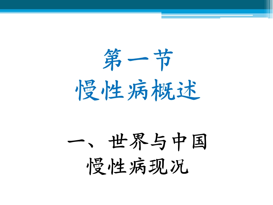 慢性病管理课件.ppt_第2页