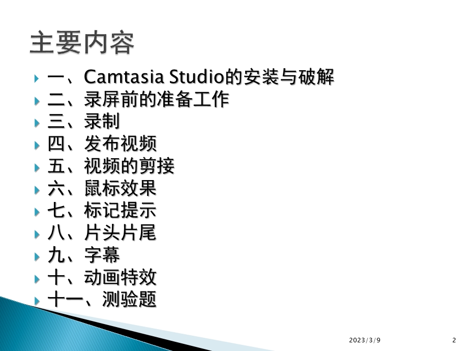 微课视频制作课件.ppt_第2页