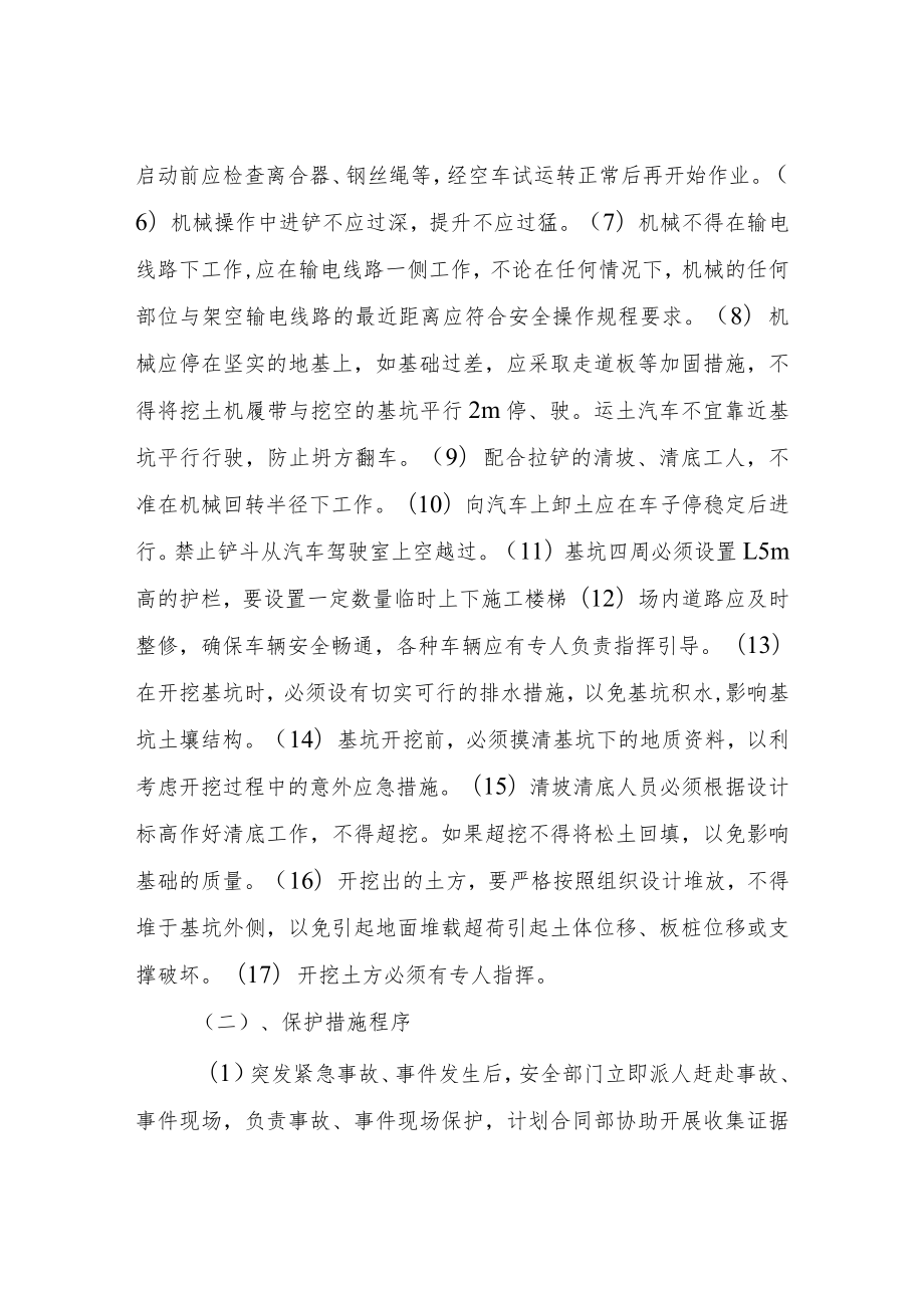 XX县水利工程应急预案.docx_第3页