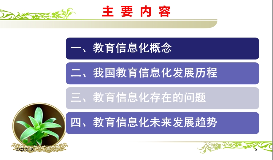 教育信息化发展历程存在问题及未来趋势课件.ppt_第2页