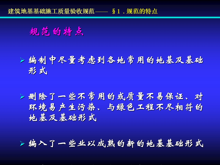 建筑地基基础施工质量验收规范课件.ppt_第2页