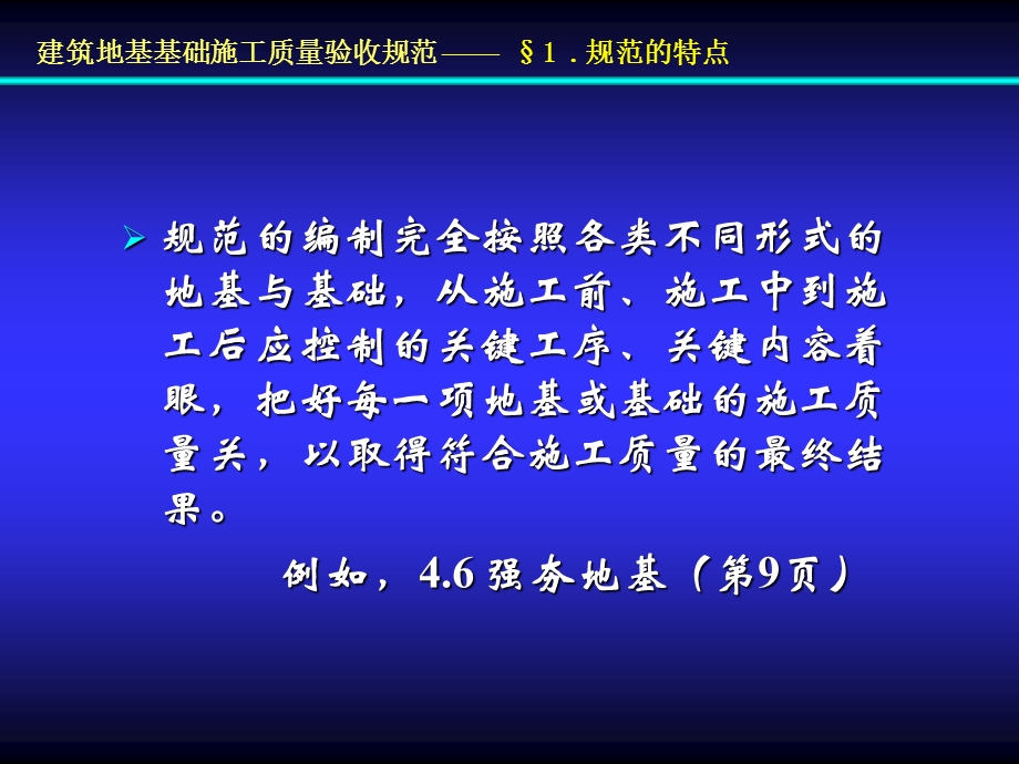 建筑地基基础施工质量验收规范课件.ppt_第3页