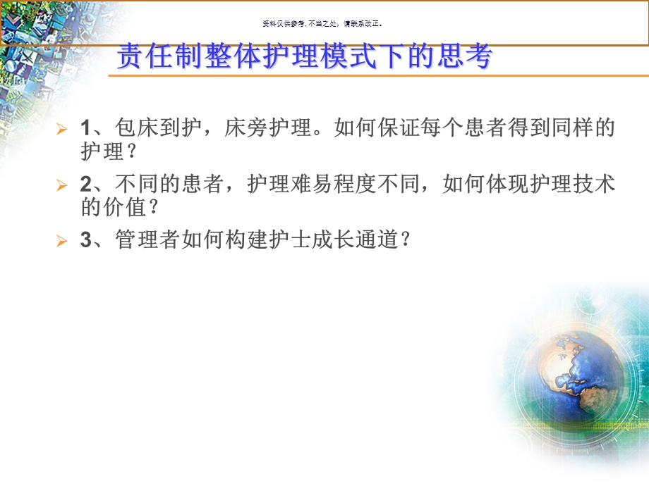 护理绩效考核与管理教材课件.ppt_第2页