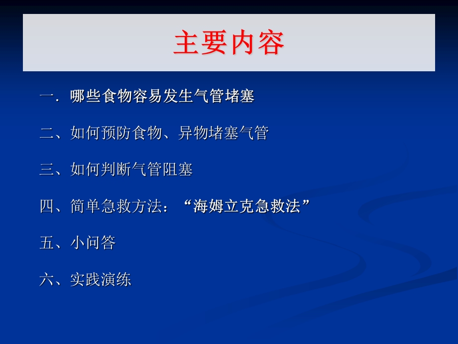 气管堵塞的简单急救课件.ppt_第2页