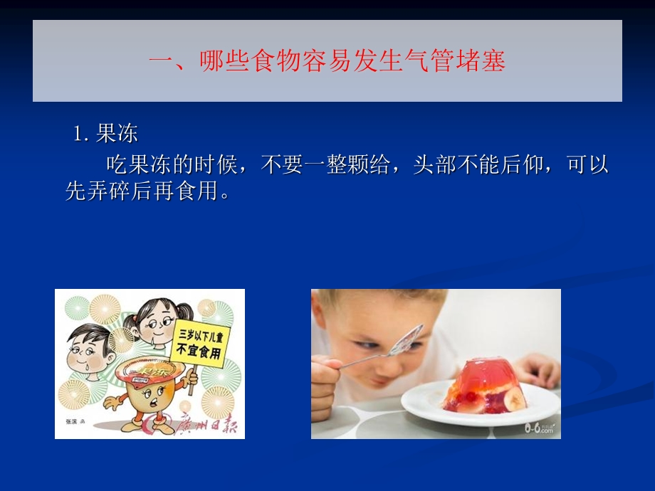 气管堵塞的简单急救课件.ppt_第3页