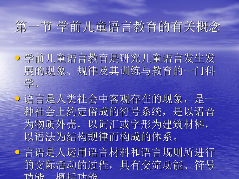 学前儿童语言教育PPT讲稿课件.ppt_第3页