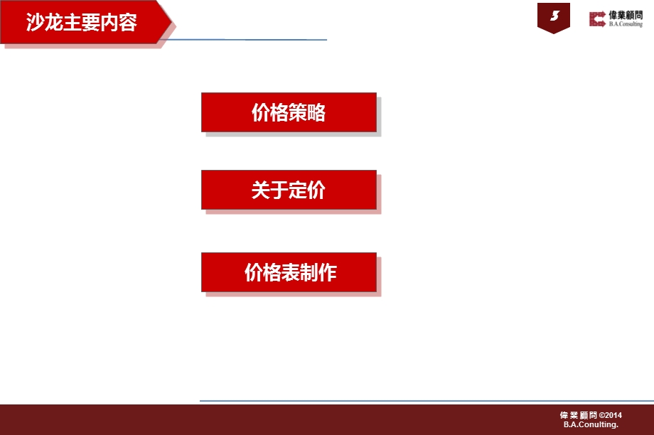 房地产项目价格策略即价格表制作方法参考文档课件.ppt_第3页