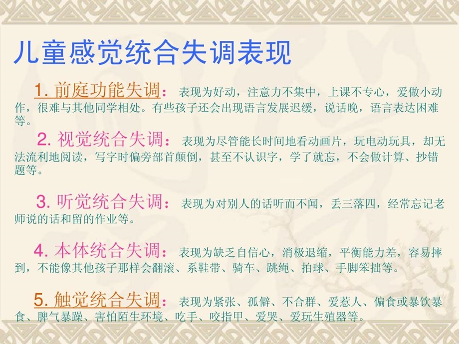 感统训练项目集锦课件.ppt_第3页