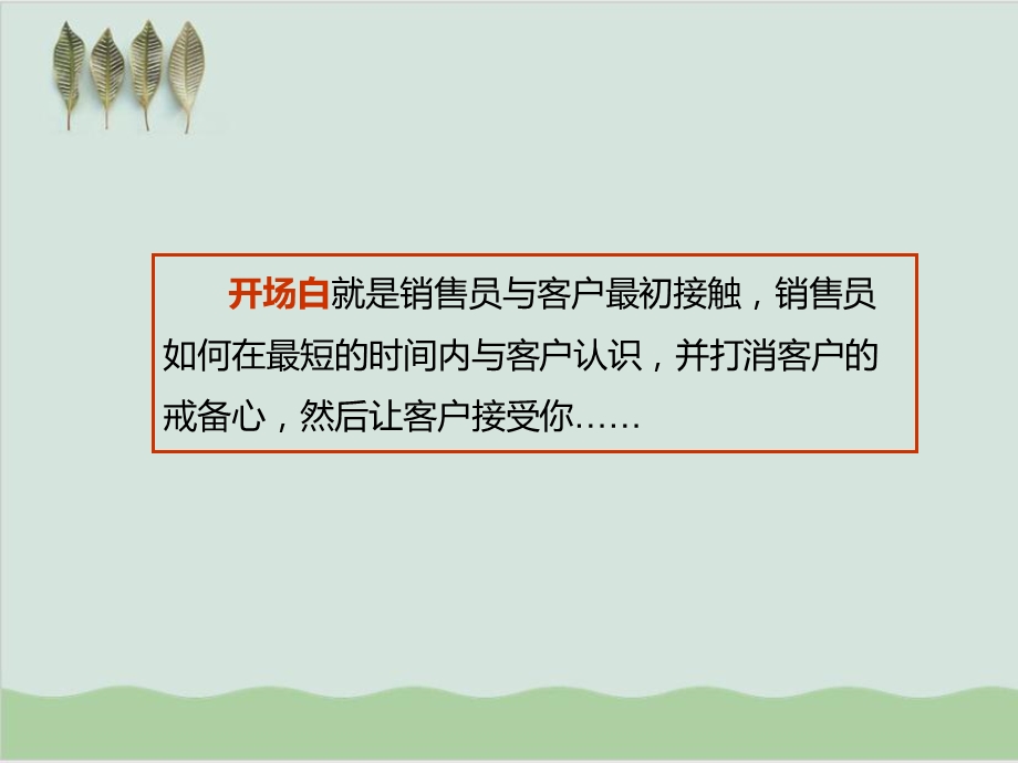 房地产销售现场接待流程培训课件.ppt_第3页