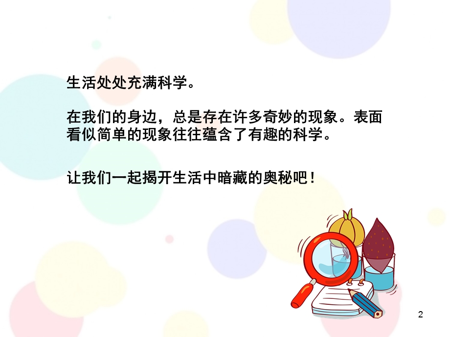 幼小衔接科学 生活科普PPT精选文档课件.ppt_第2页