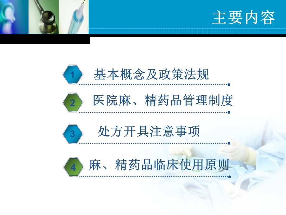 毒麻药品管理和使用优质课件.ppt_第2页