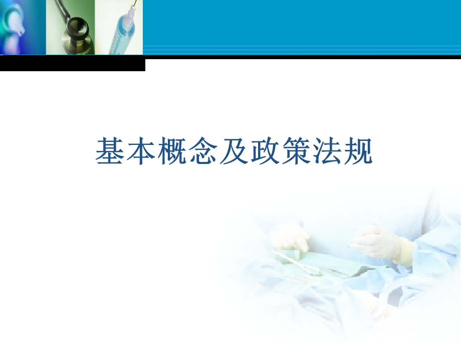 毒麻药品管理和使用优质课件.ppt_第3页