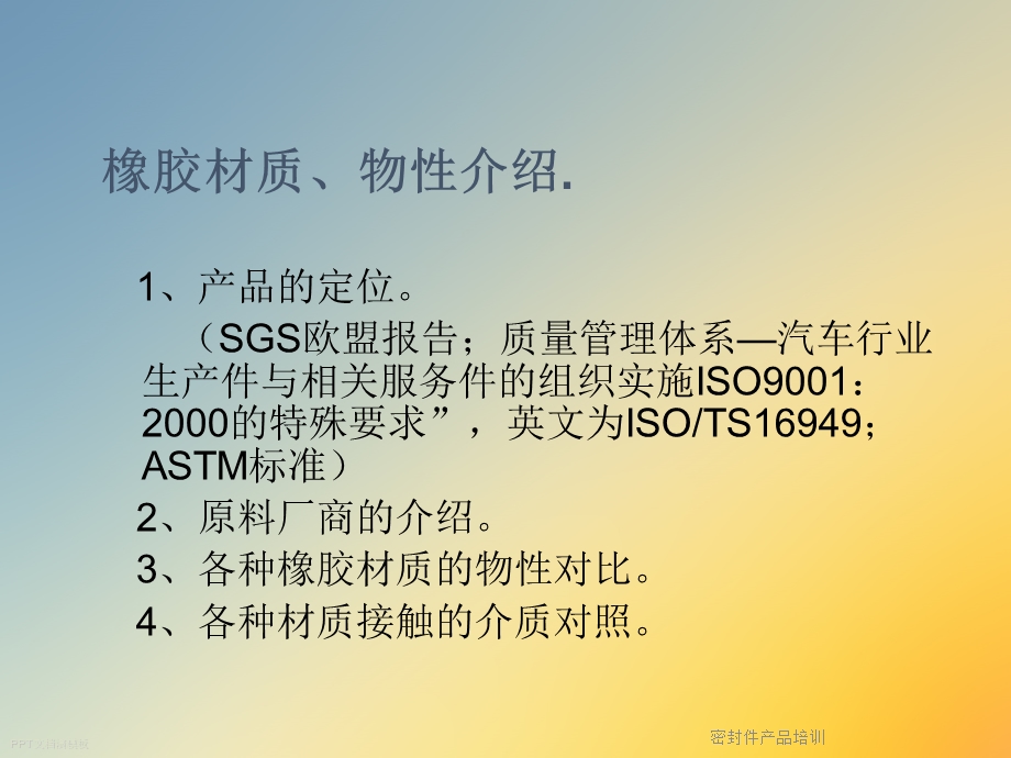 密封件产品培训课件.ppt_第3页