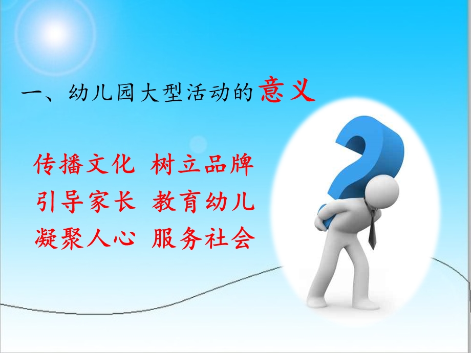 幼儿园大型活动组织与策划课件.ppt_第3页