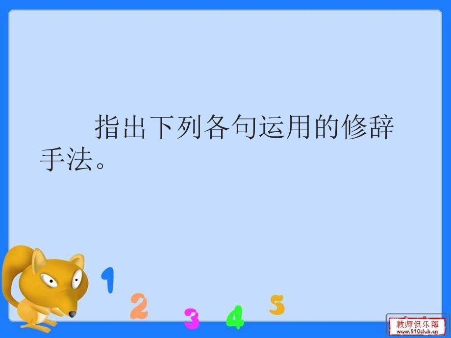 小升初语文修辞手法总复习课件.pptx_第2页