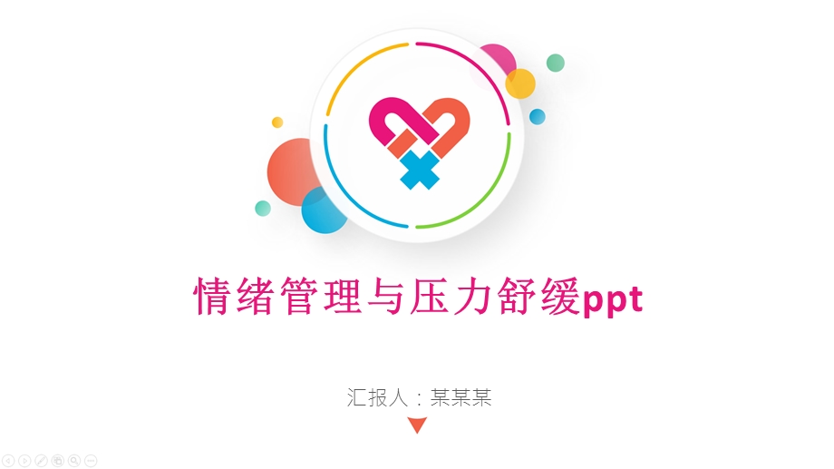 情绪管理与压力舒缓课件.pptx_第1页