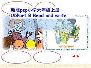 新版PEP小学英语六年级上册第五单元Read and Write课件.ppt